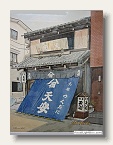 老　舗